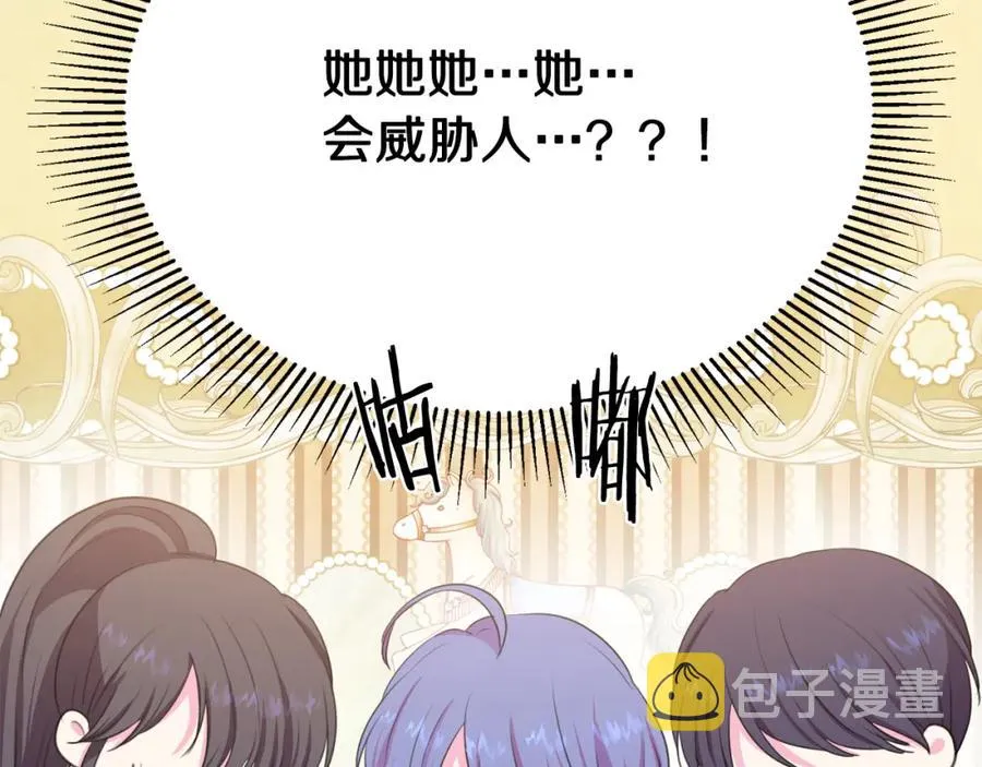 第106话 挑拨离间 第10页