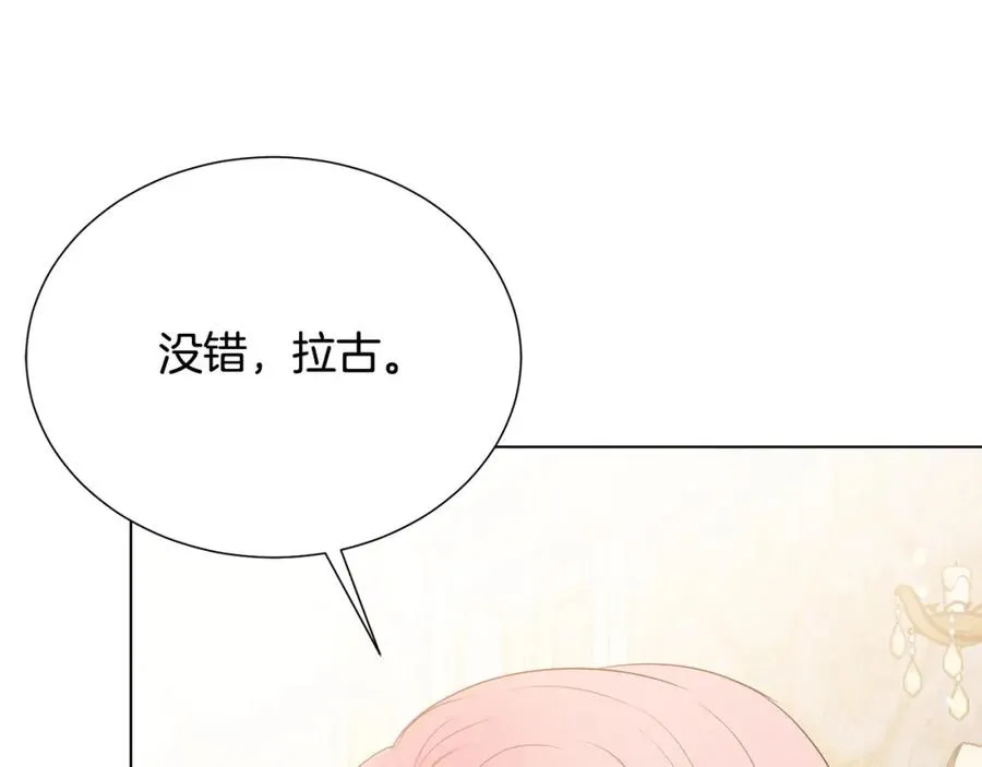 第106话 挑拨离间 第16页