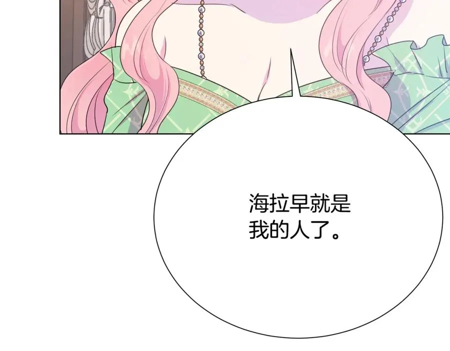 第106话 挑拨离间 第18页