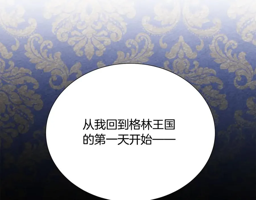第106话 挑拨离间 第20页
