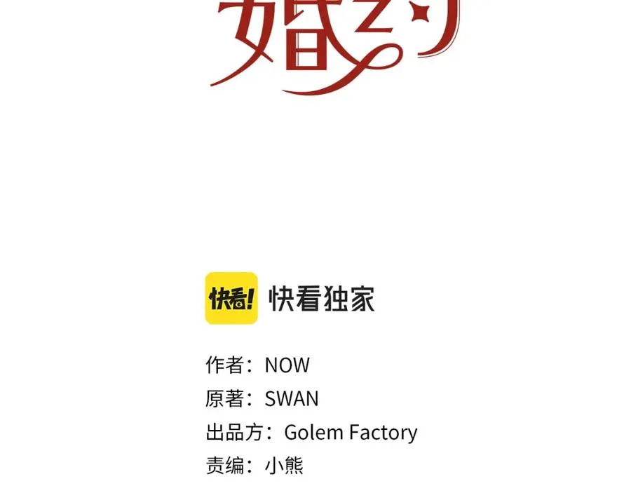 第106话 挑拨离间 第24页