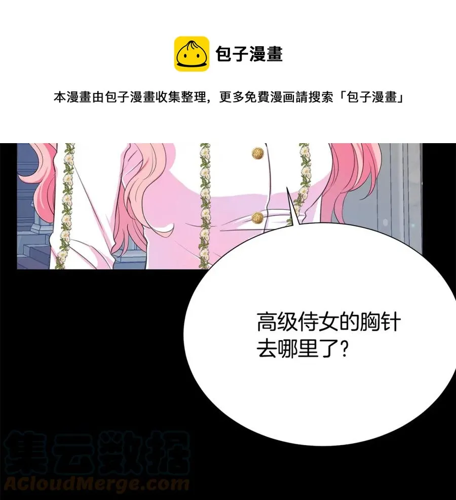 第106话 挑拨离间 第33页