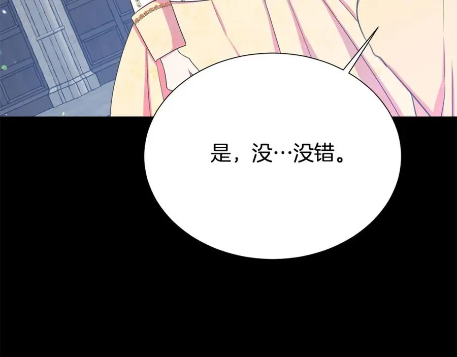 第106话 挑拨离间 第42页