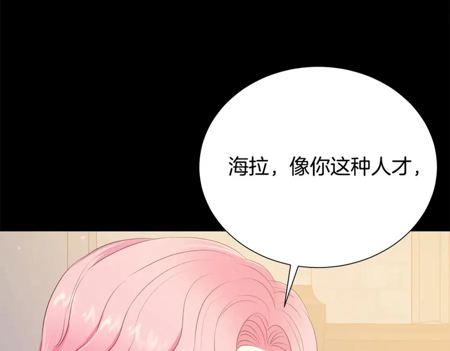第106话 挑拨离间 第44页