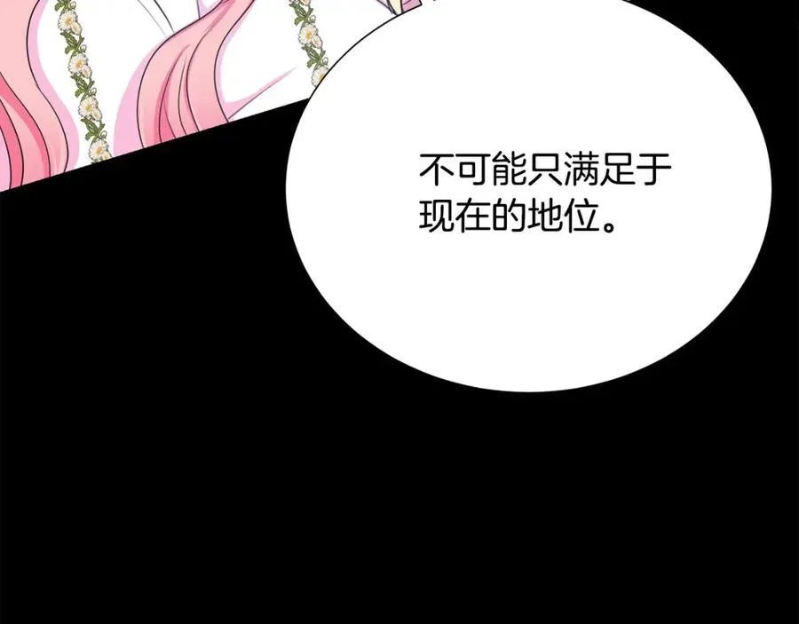 第106话 挑拨离间 第46页