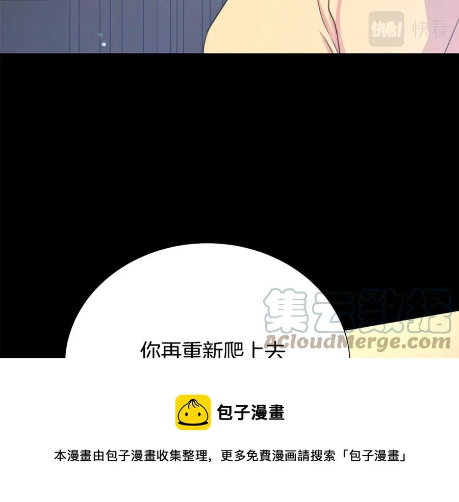 第106话 挑拨离间 第49页