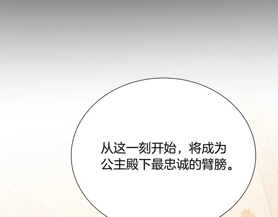 第106话 挑拨离间 第72页