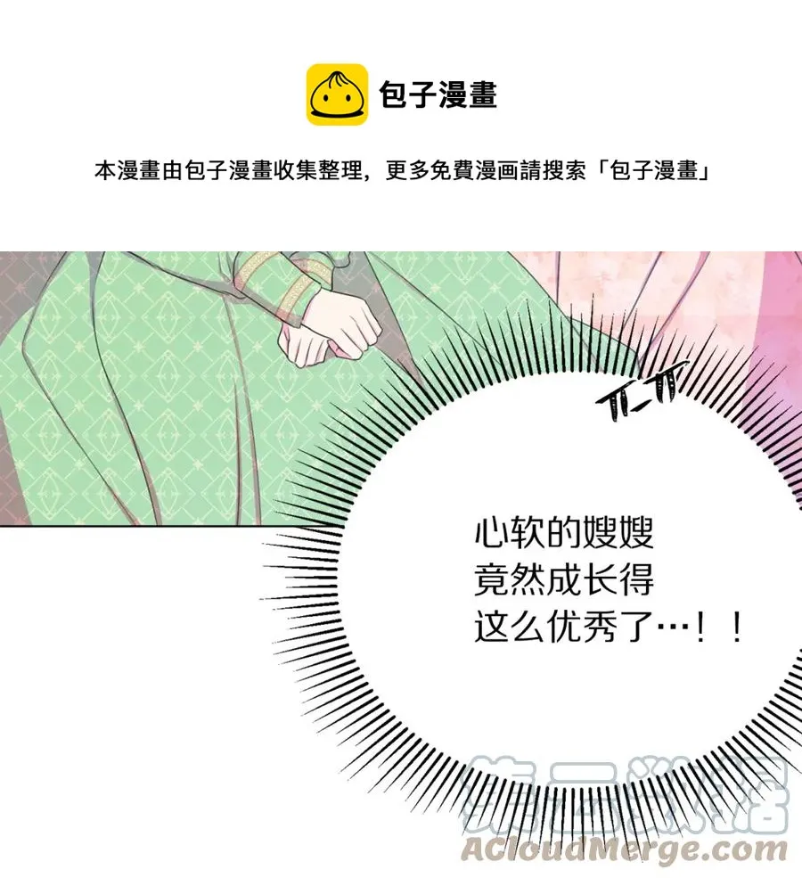 第106话 挑拨离间 第81页