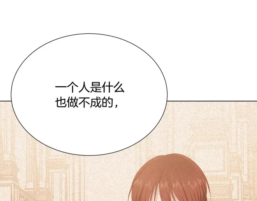 第106话 挑拨离间 第87页