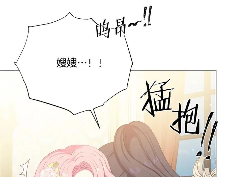 第106话 挑拨离间 第91页