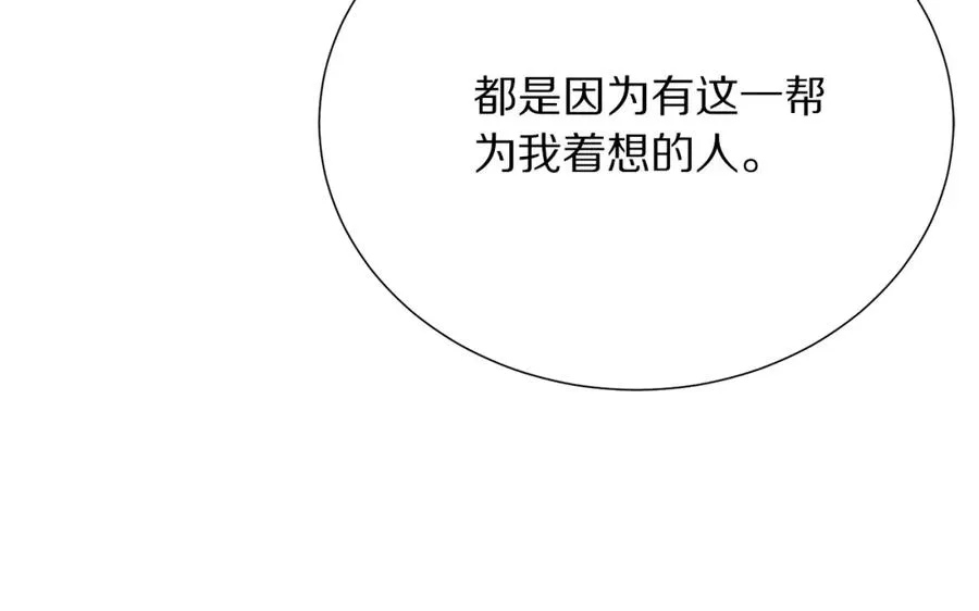 第106话 挑拨离间 第96页