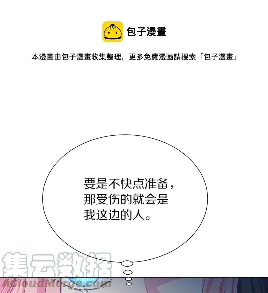 第106话 挑拨离间 第97页