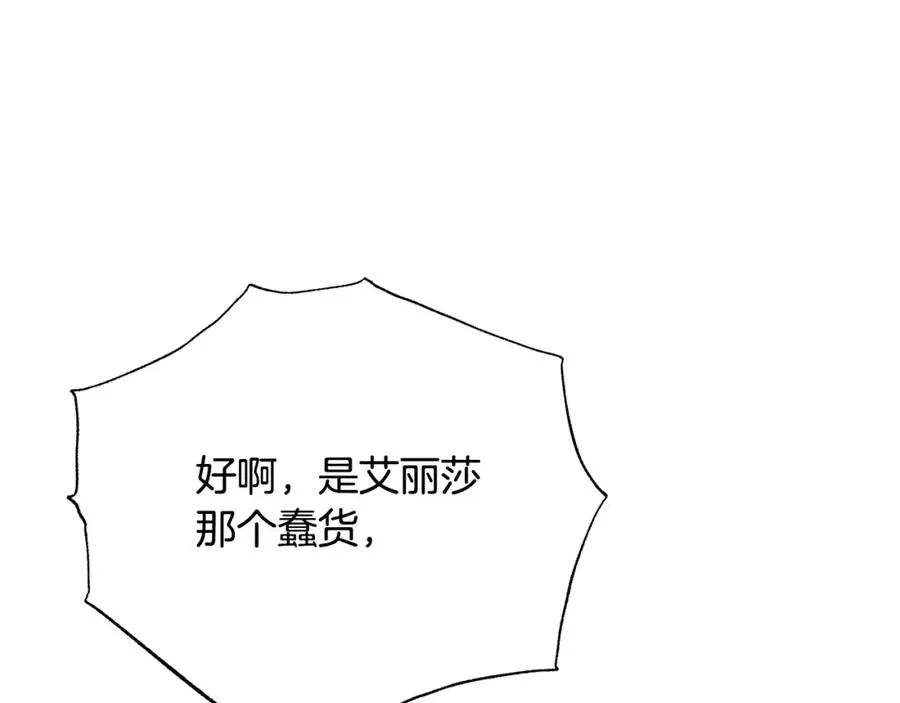 第106话 挑拨离间 第110页