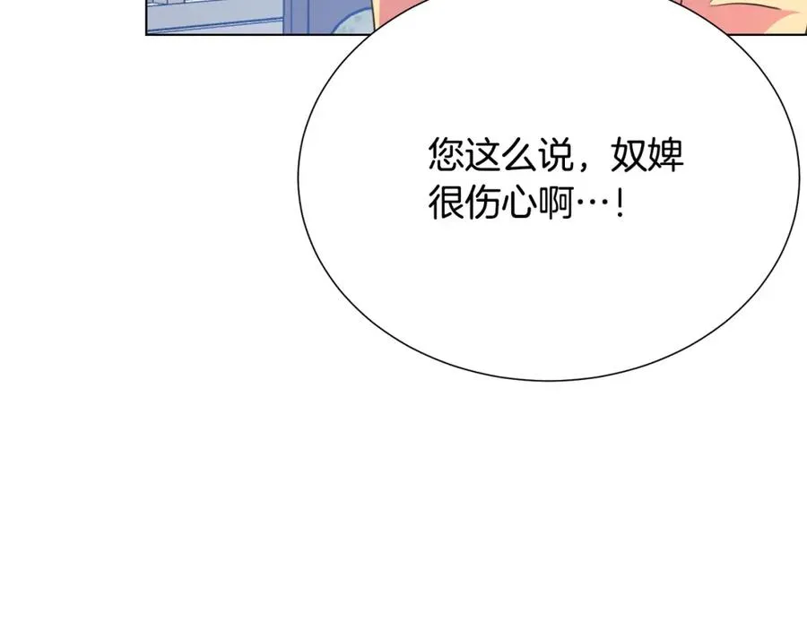 第106话 挑拨离间 第116页