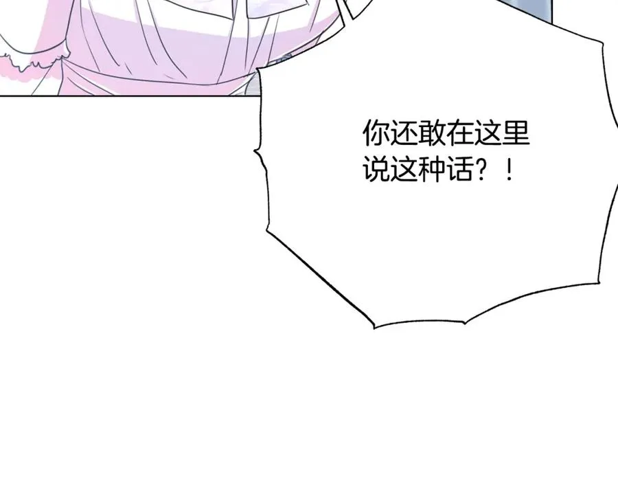 第106话 挑拨离间 第119页
