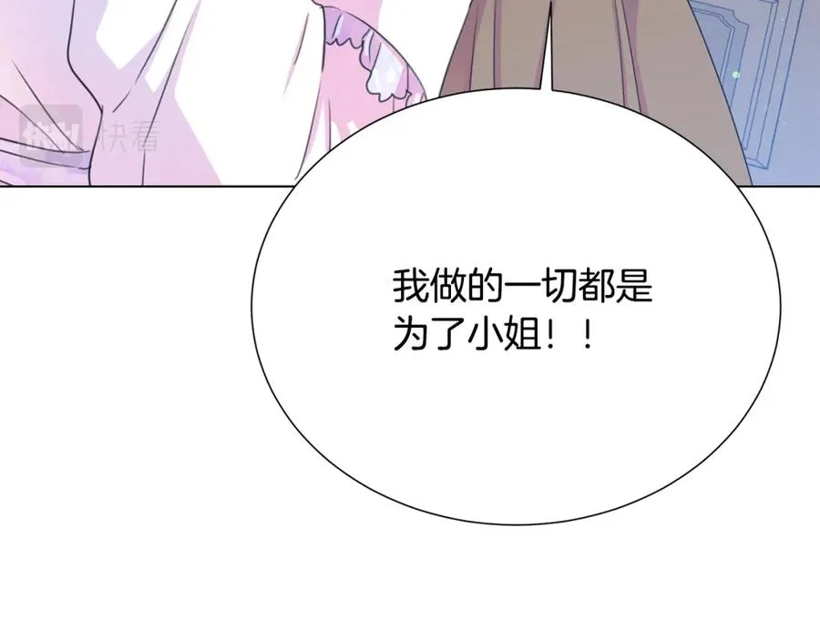 第106话 挑拨离间 第122页