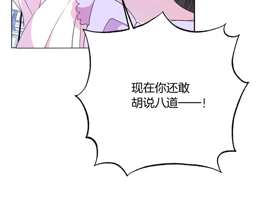 第106话 挑拨离间 第126页
