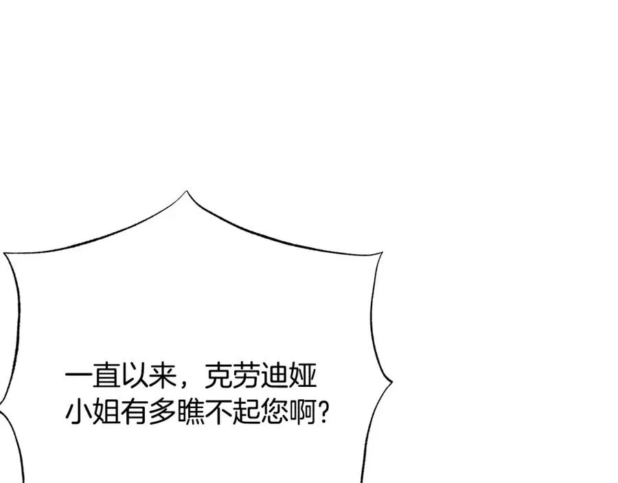 第106话 挑拨离间 第127页