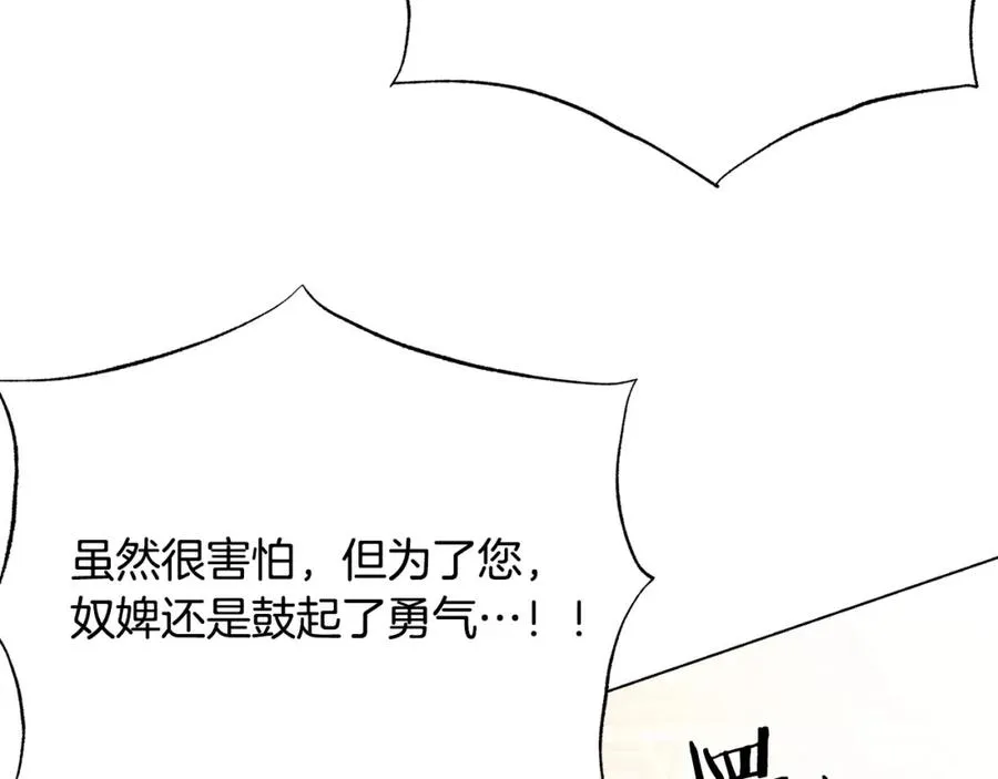 第106话 挑拨离间 第130页