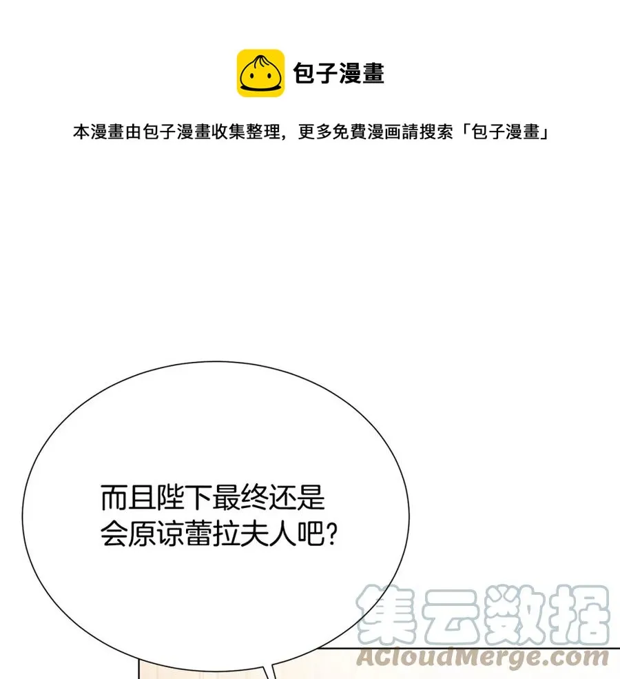第106话 挑拨离间 第137页
