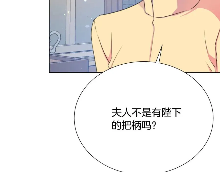 第106话 挑拨离间 第139页