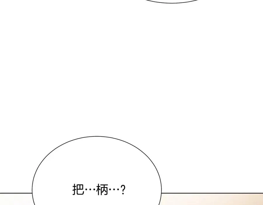 第106话 挑拨离间 第140页