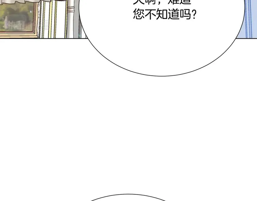 第106话 挑拨离间 第142页