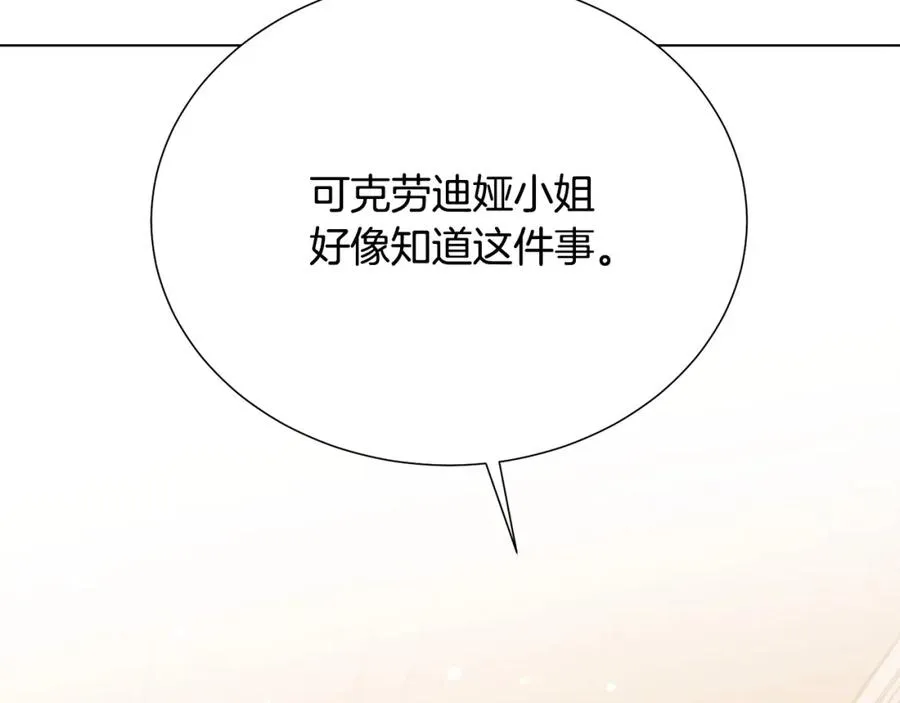 第106话 挑拨离间 第143页