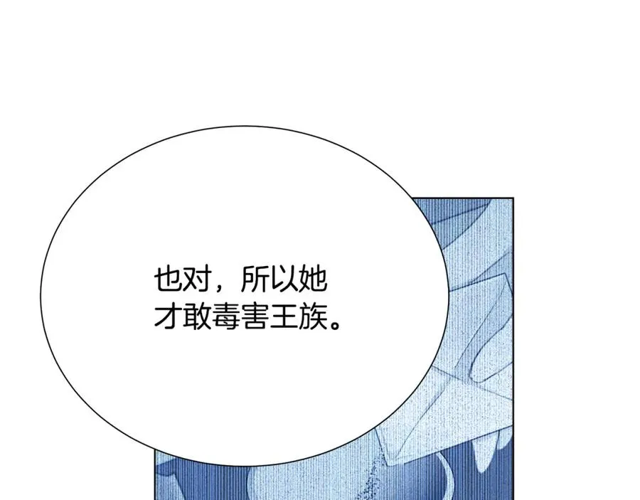 第106话 挑拨离间 第147页