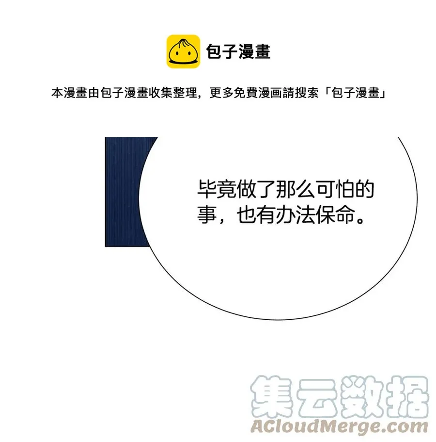 第106话 挑拨离间 第149页
