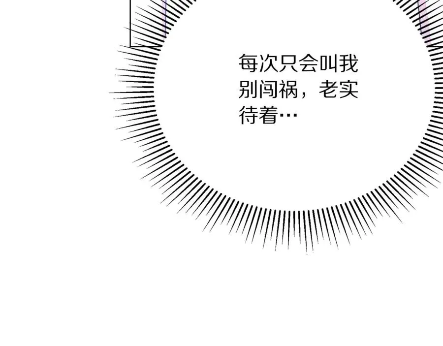 第106话 挑拨离间 第152页