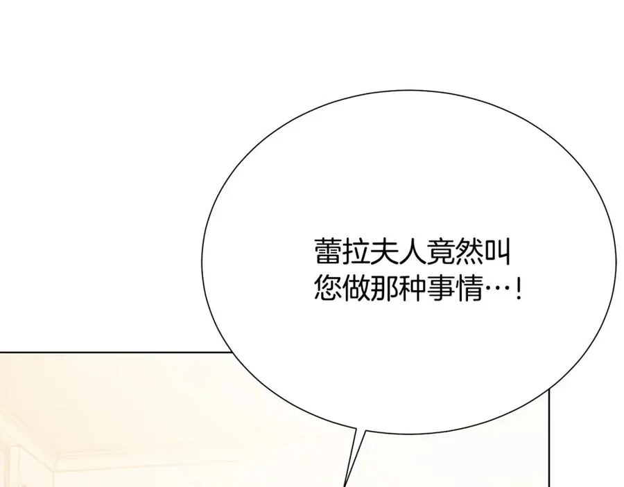 第106话 挑拨离间 第162页