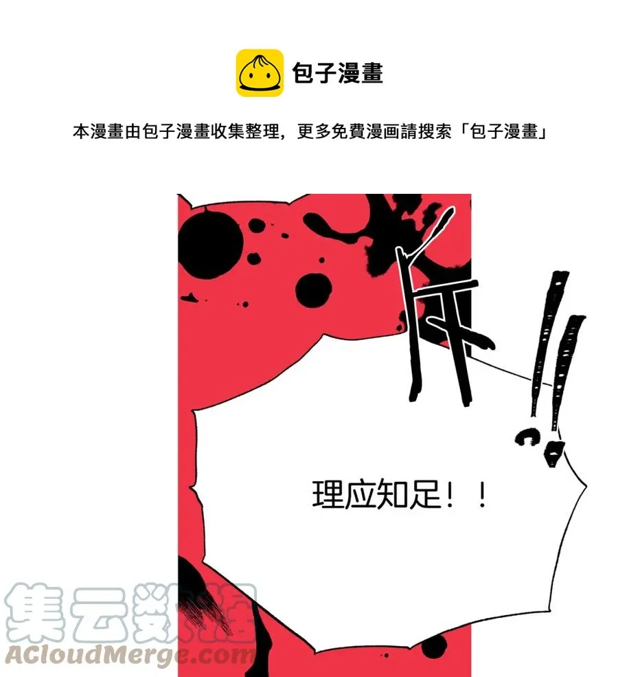 第105话 失势 第57页