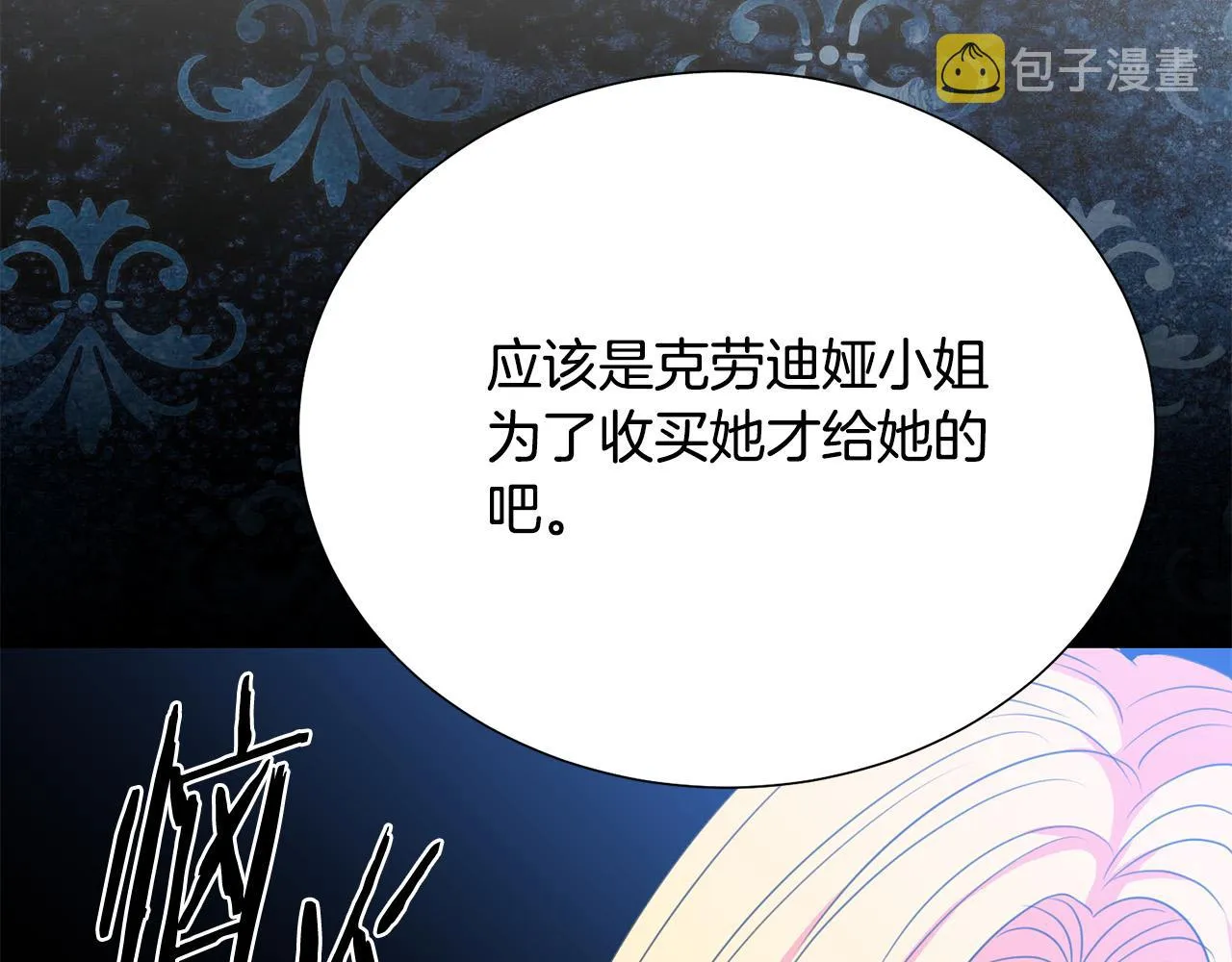 第104话 王者风范 第79页