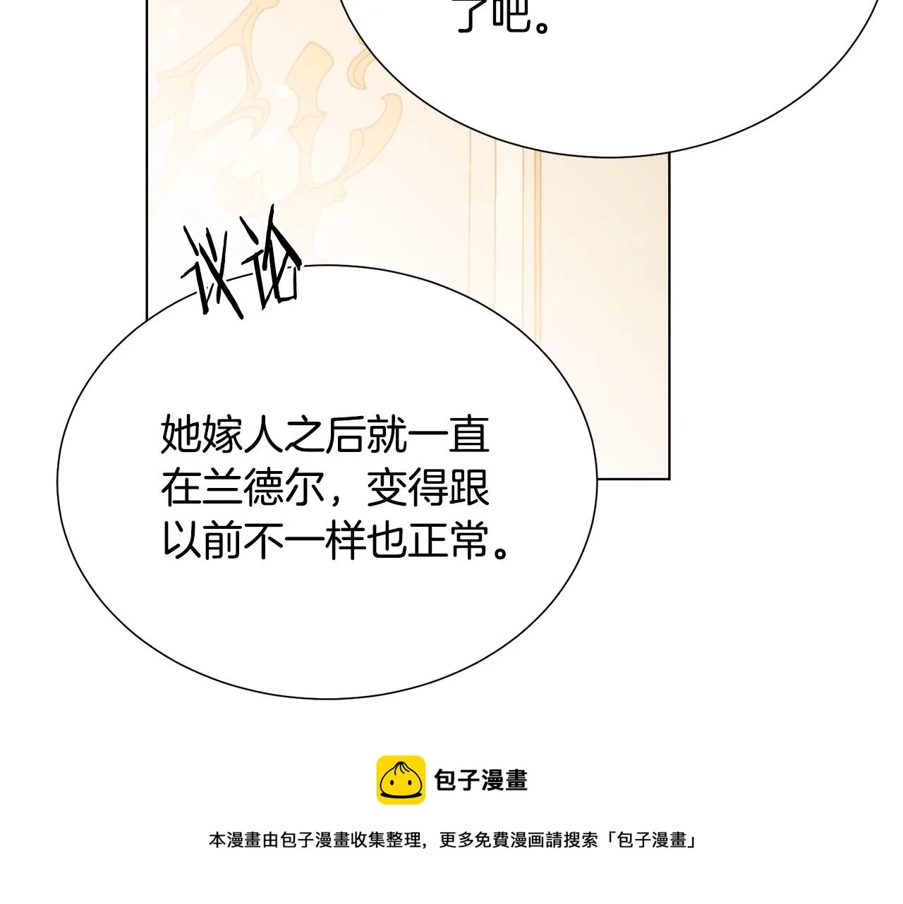 第103话 当众反击 第33页