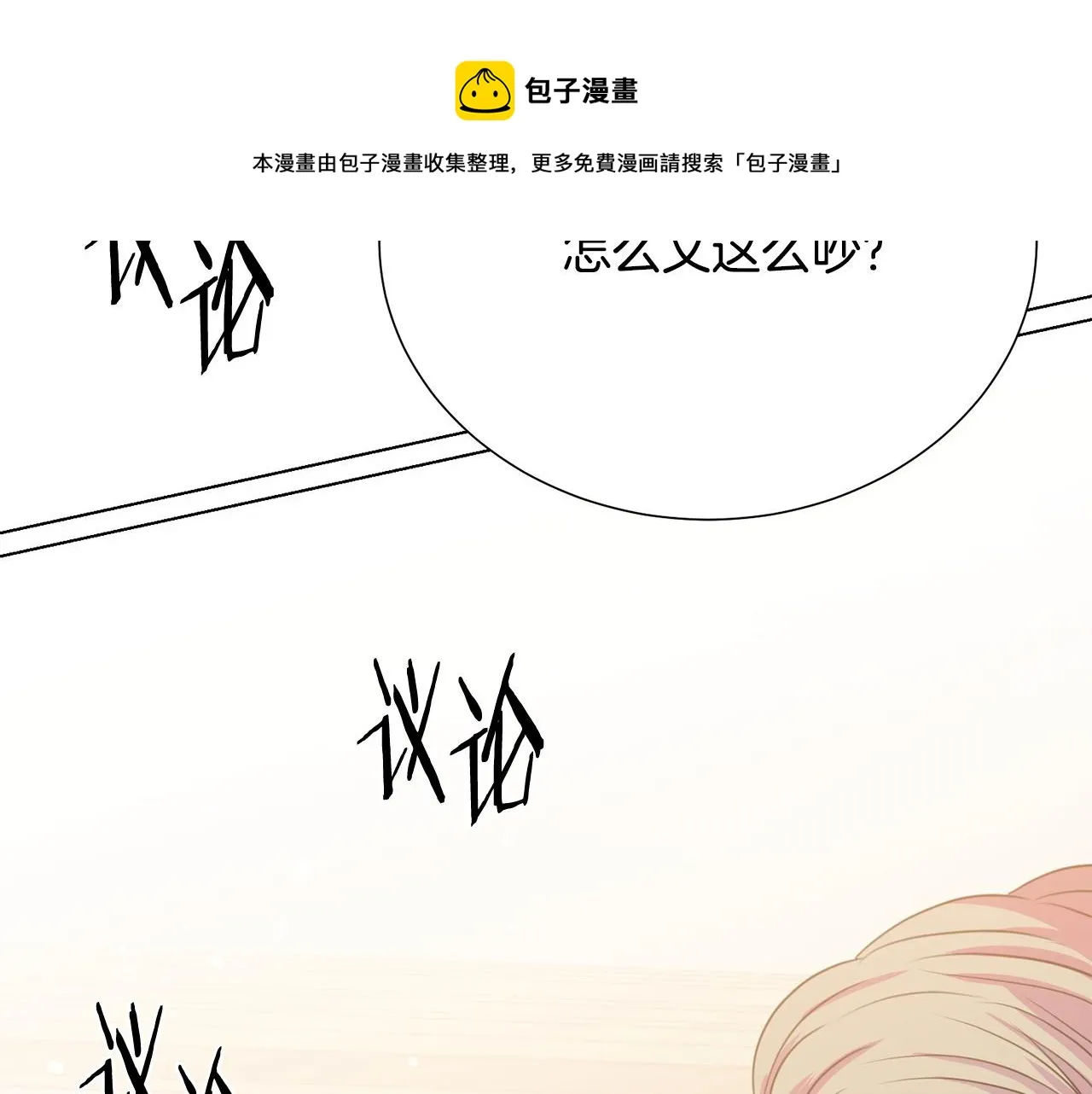 第103话 当众反击 第73页