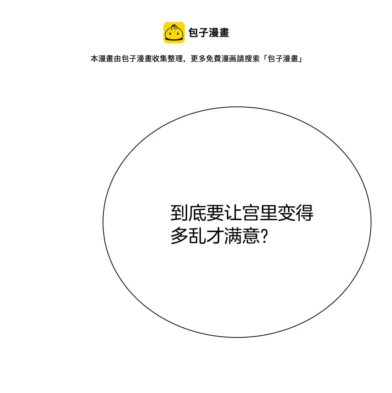 第103话 当众反击 第77页