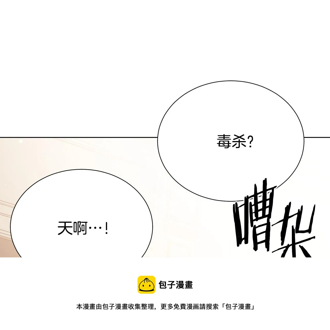 第103话 当众反击 第85页
