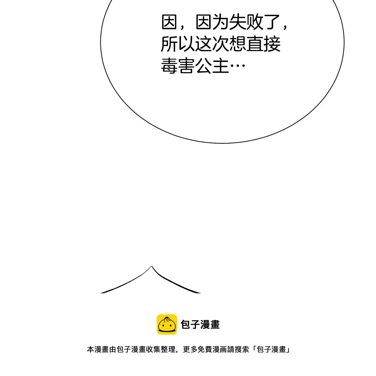 第103话 当众反击 第105页