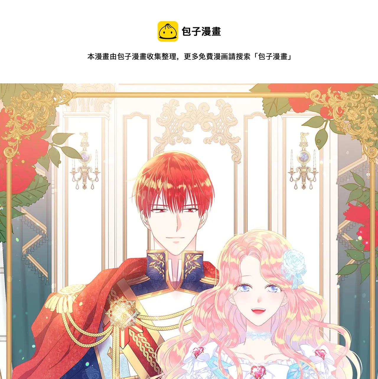 第102话 再次下毒 第1页
