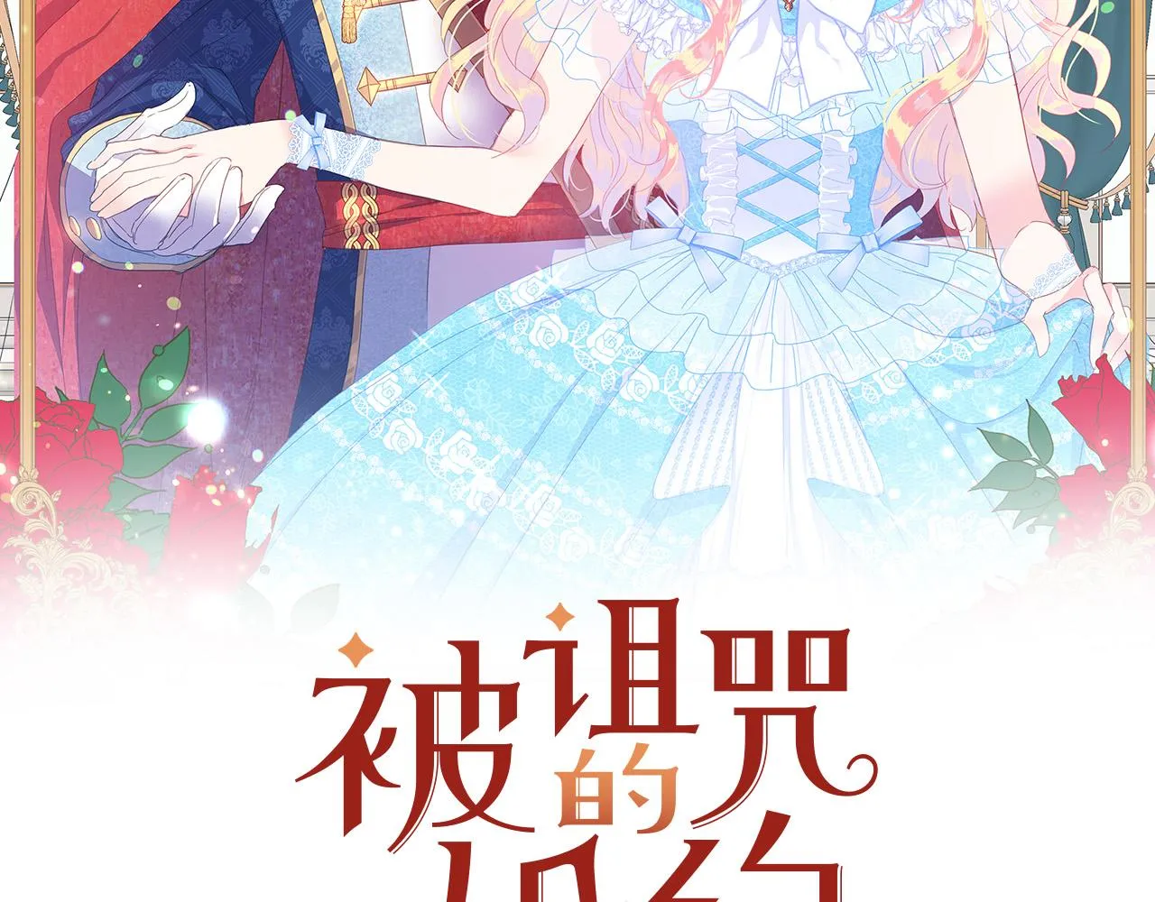 第102话 再次下毒 第2页