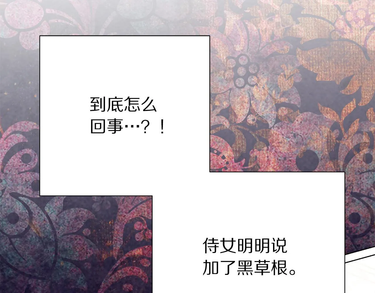 第102话 再次下毒 第6页