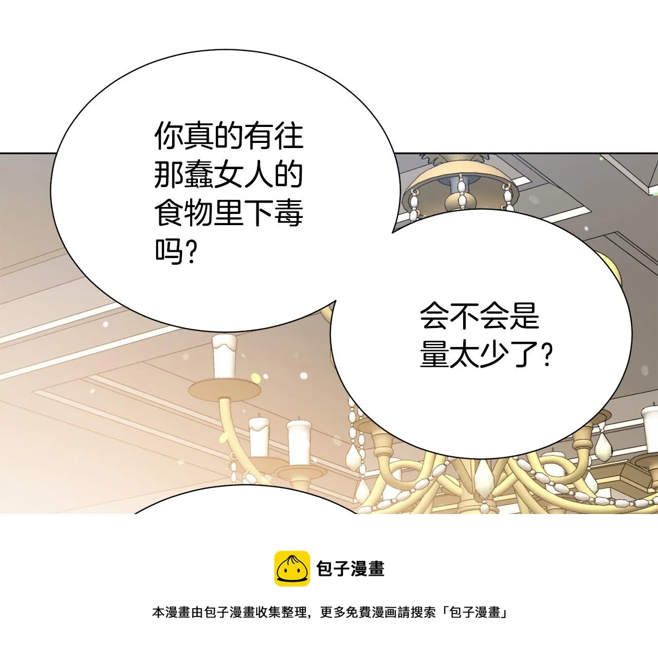 第102话 再次下毒 第25页