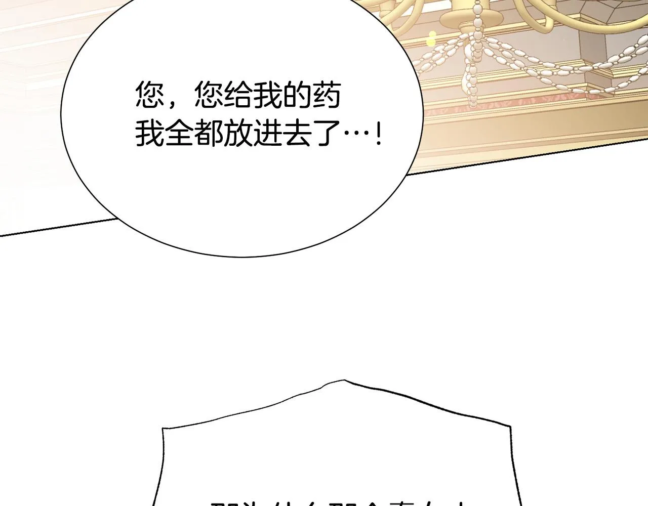 第102话 再次下毒 第26页