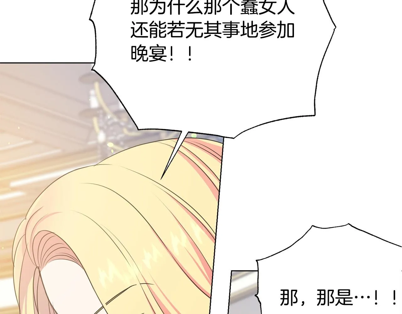 第102话 再次下毒 第27页