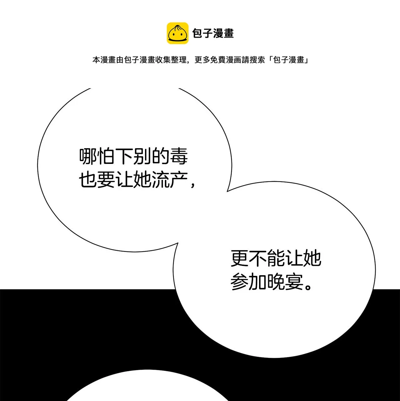 第102话 再次下毒 第33页