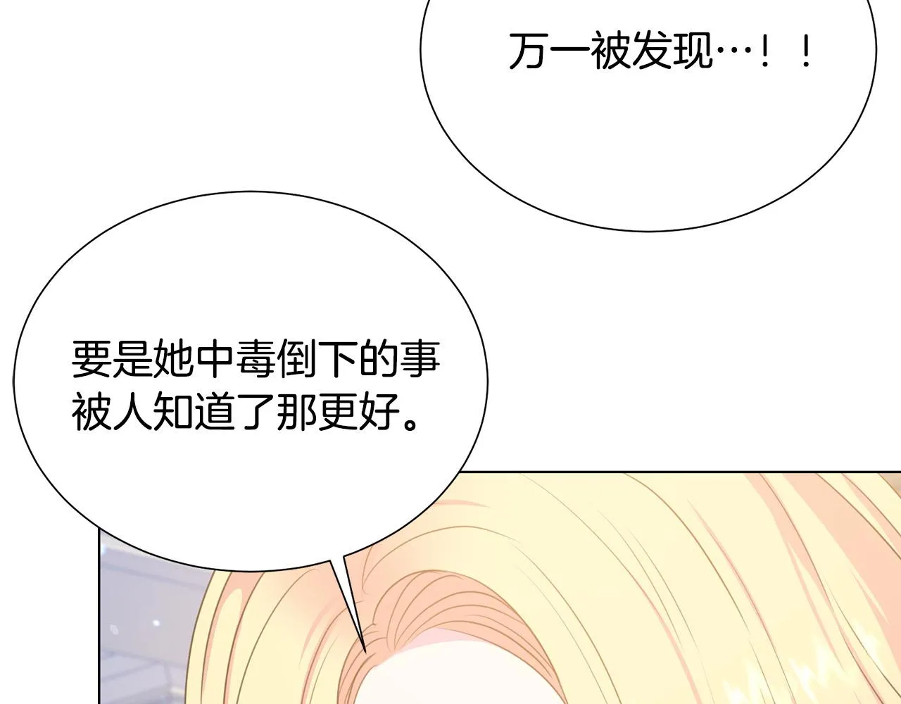 第102话 再次下毒 第36页