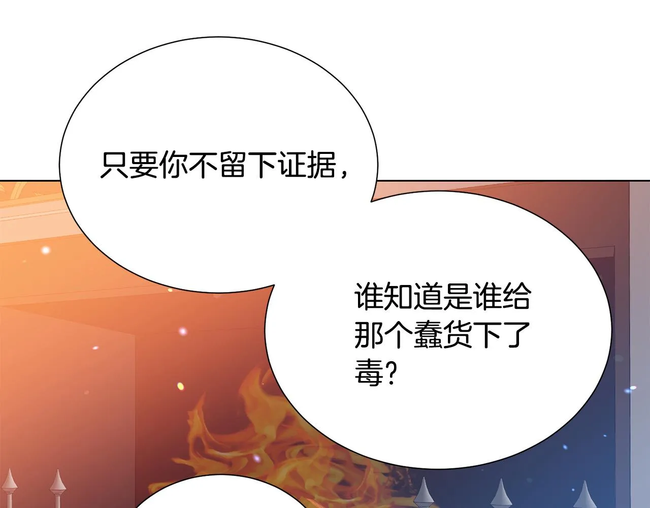 第102话 再次下毒 第39页