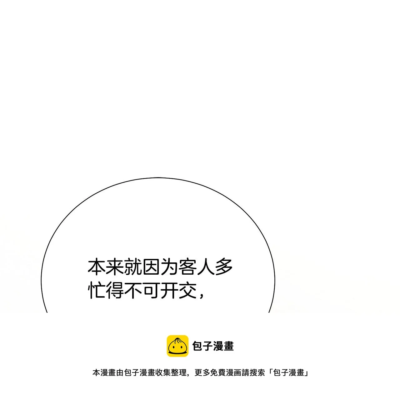 第102话 再次下毒 第57页