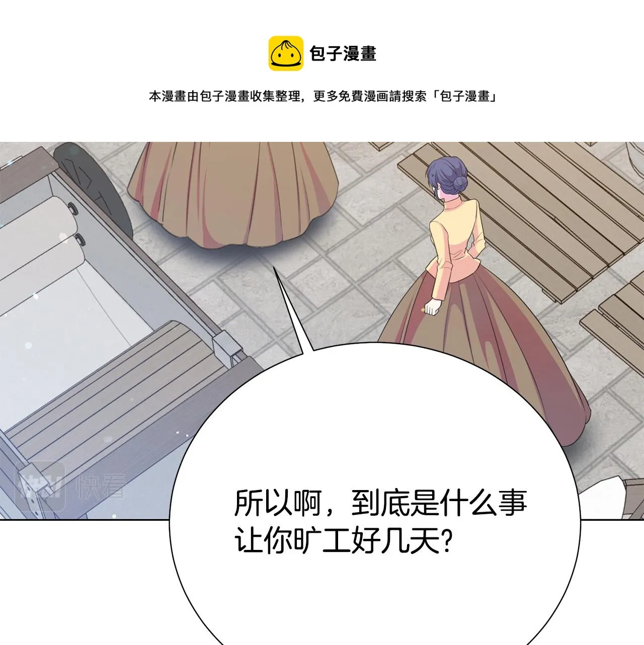 第102话 再次下毒 第61页